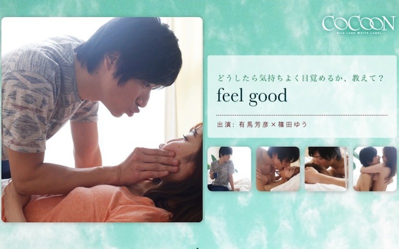 (三区)篠田ゆう- feel good-有馬芳彦